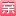 亲亲宝贝-专业的育儿网站_亲亲宝贝网  