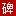 良品乐购】汇集中国著名企业品牌口碑的官方网站  （www.hao-koubei.com）